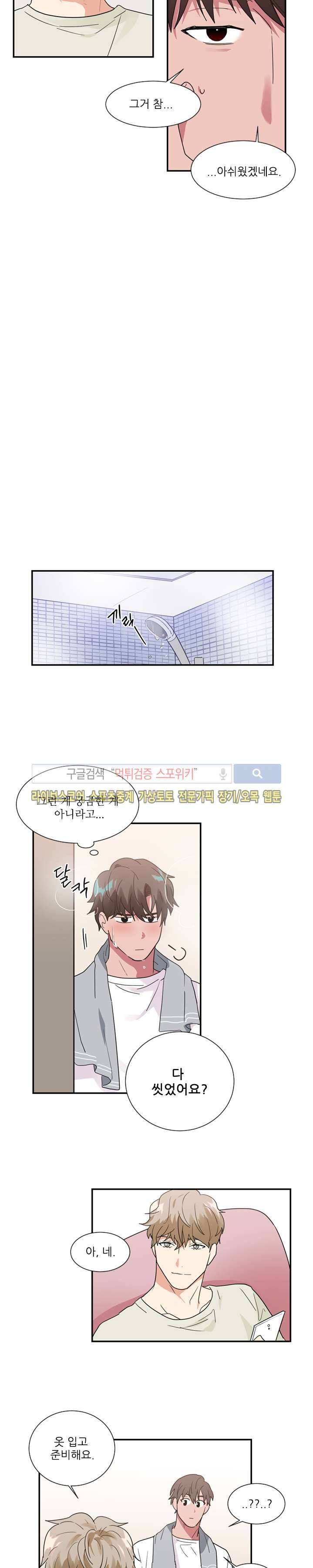 이율배반 26화 4