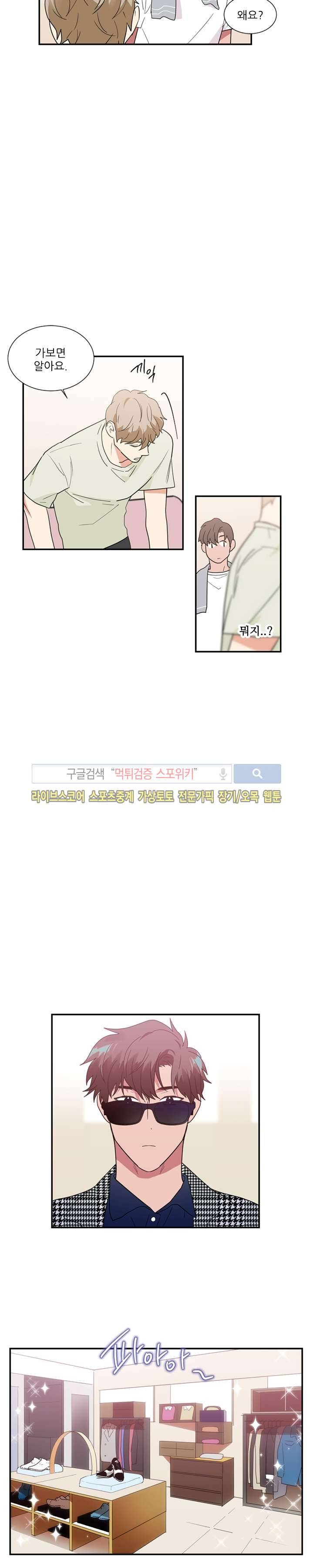 이율배반 26화 5
