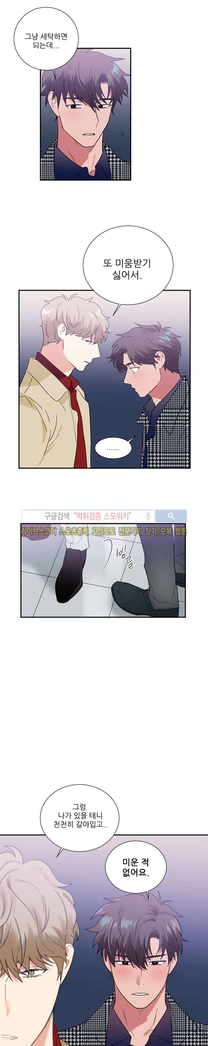 이율배반 26화 10