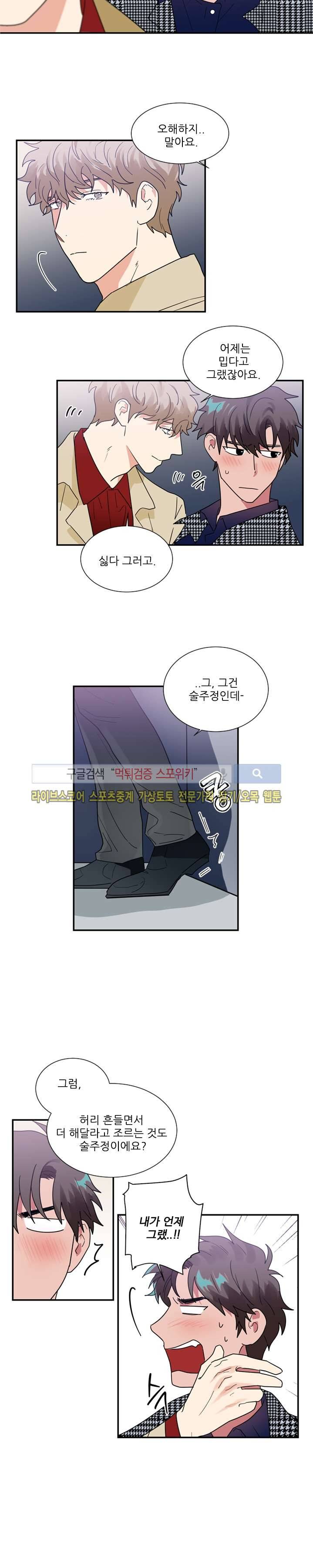 이율배반 26화 11