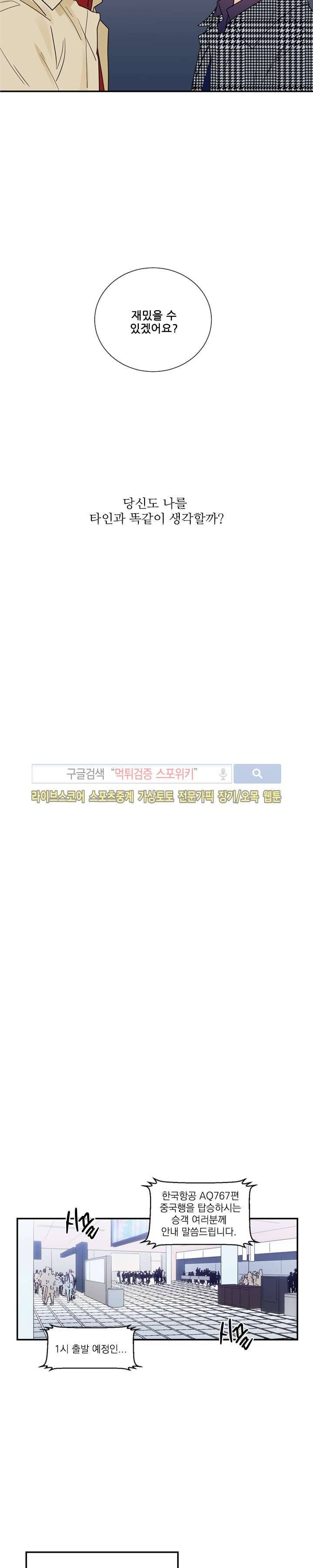 이율배반 26화 14