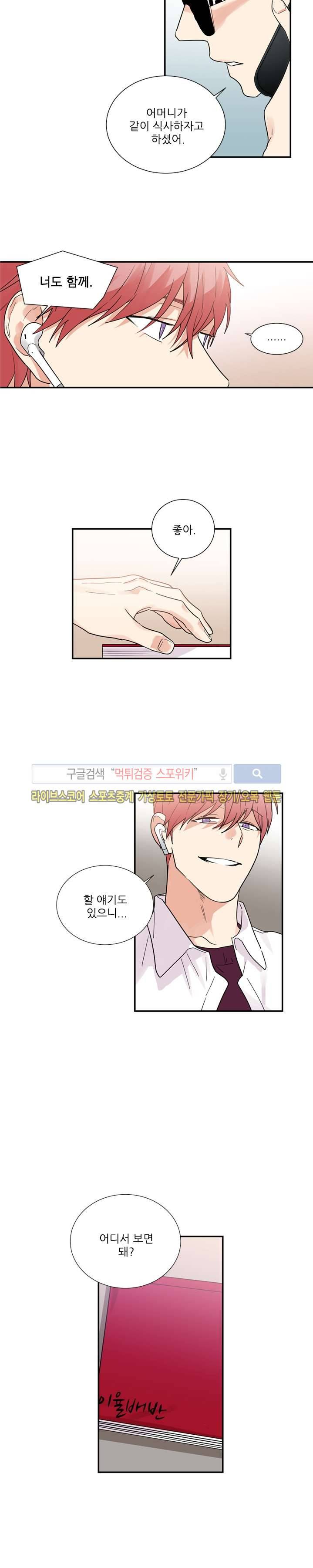 이율배반 26화 16