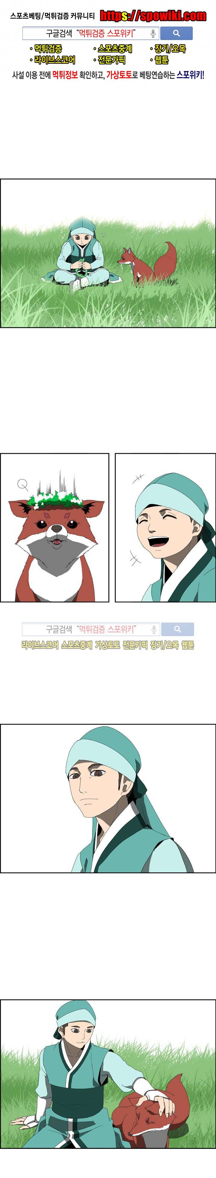 산신 - 여우여루 18화 1
