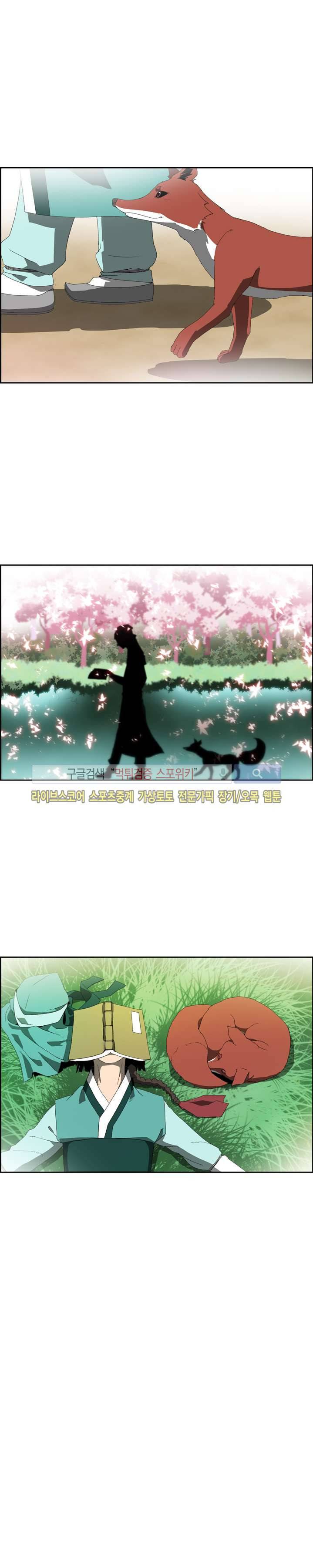 산신 - 여우여루 18화 2