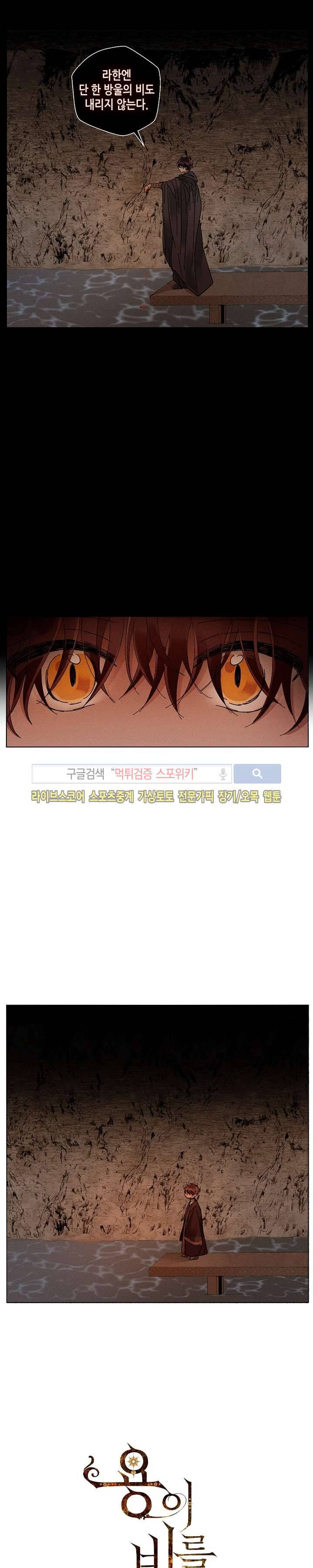용이 비를 내리는 나라 35화 3