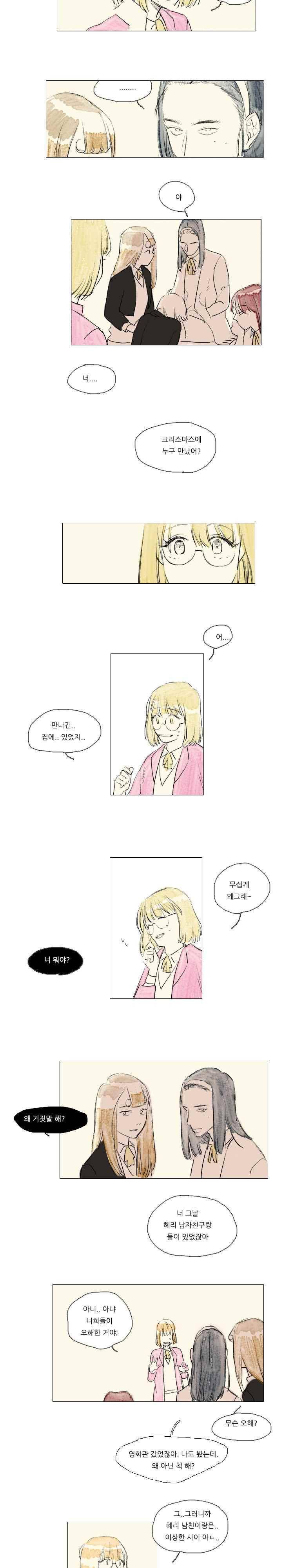 고양소년의 고양한 날 18화 2