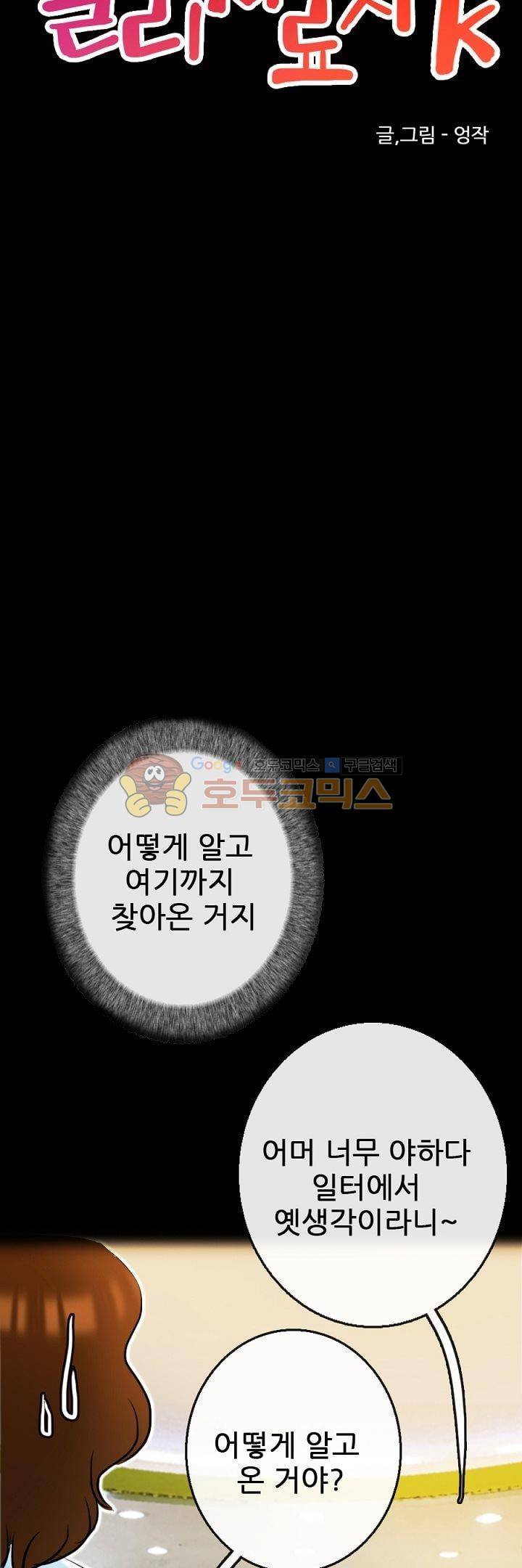 물리치료사K 16화 4