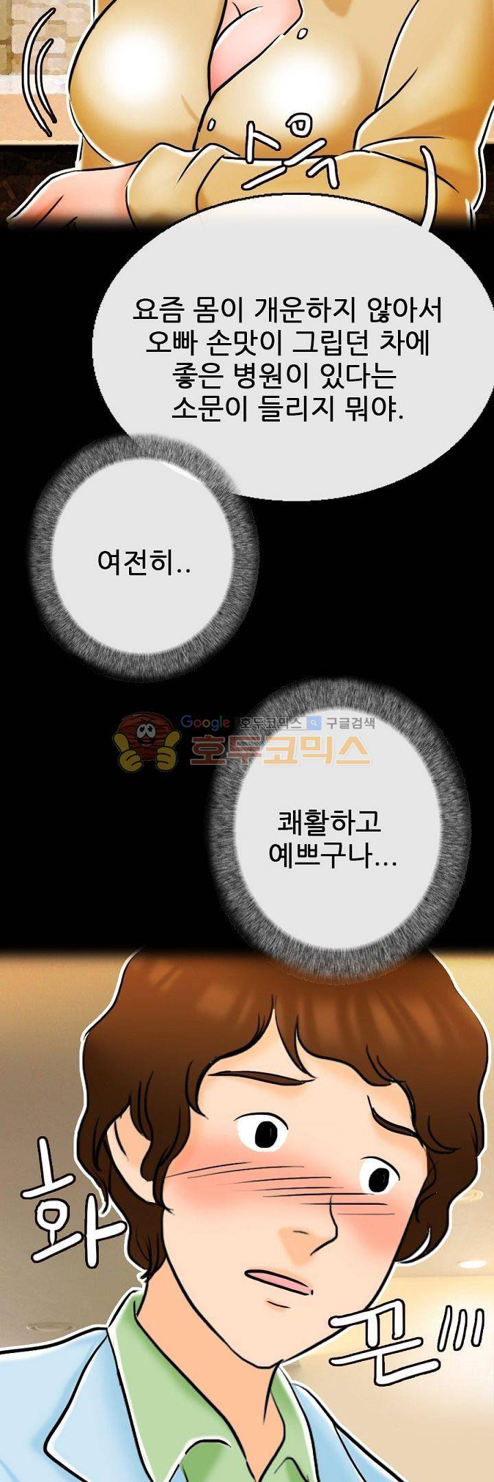 물리치료사K 16화 6