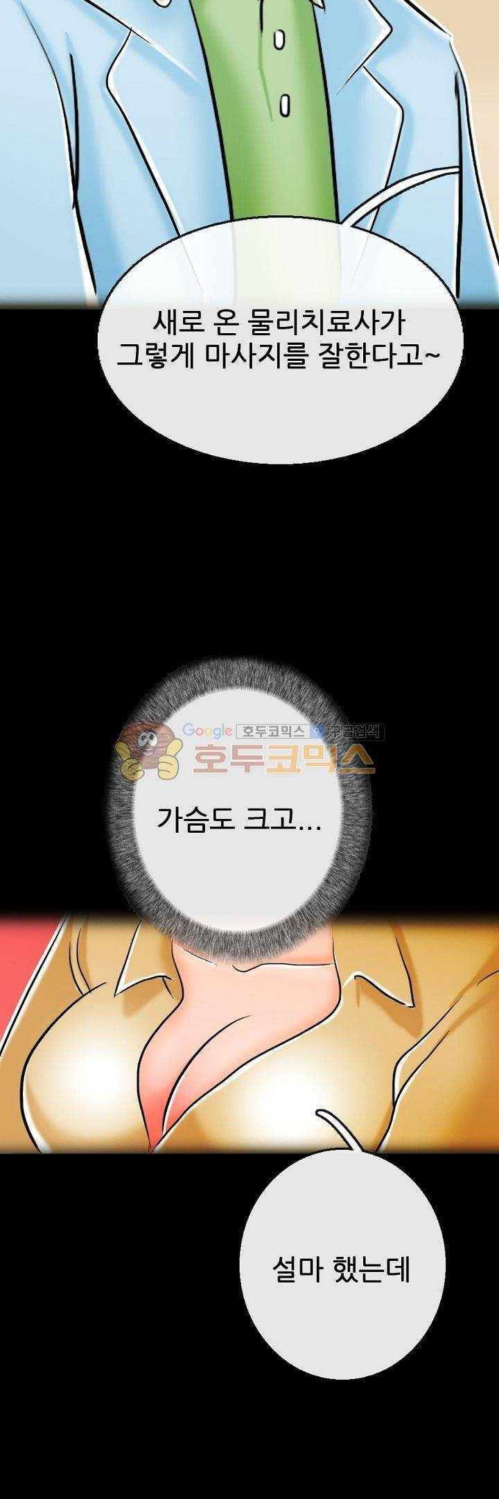물리치료사K 16화 7