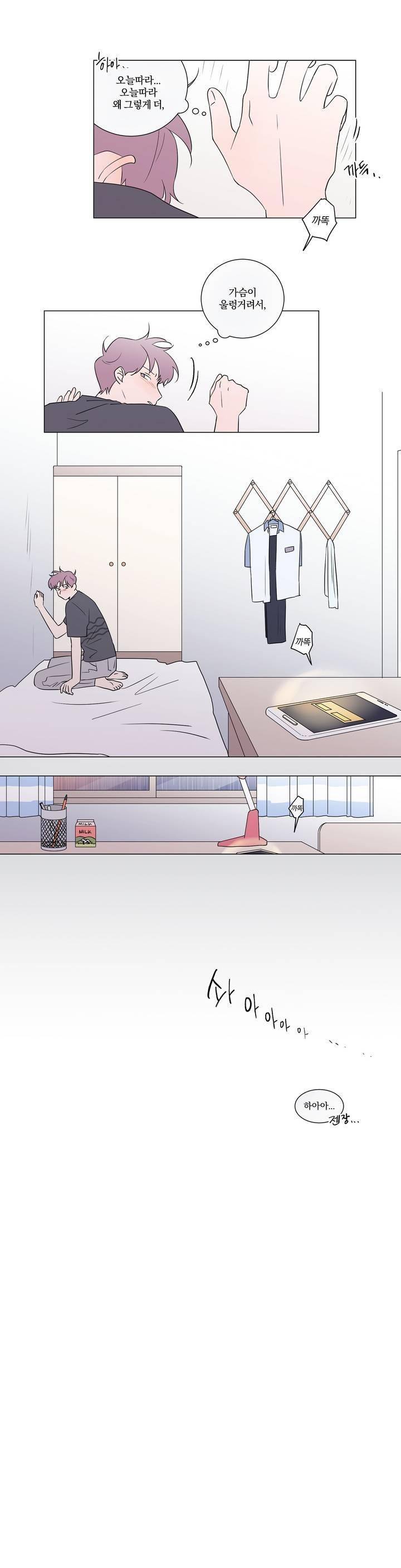 너와의 거리 22화 1