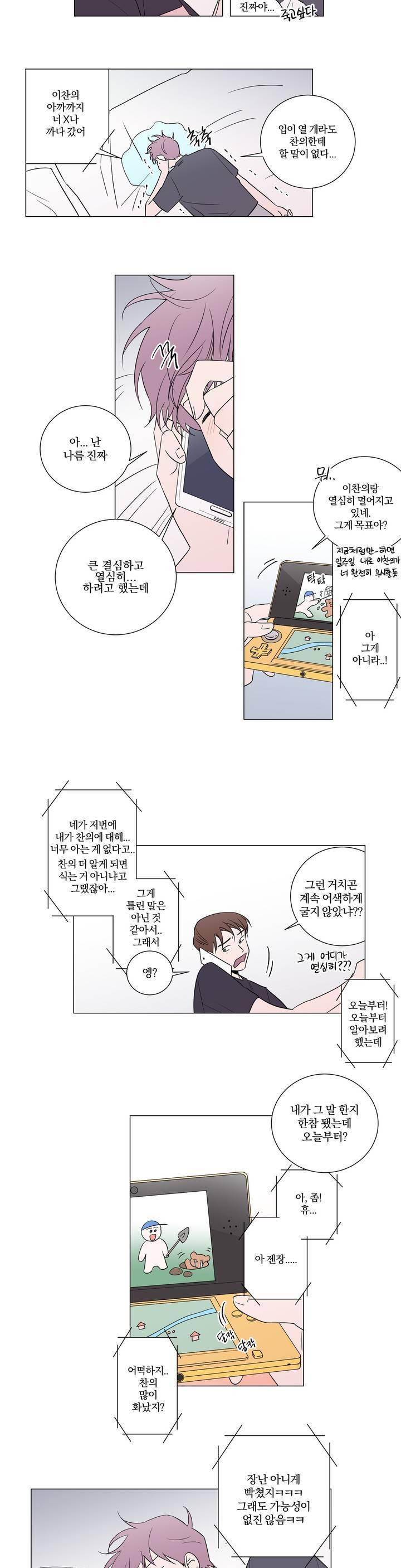 너와의 거리 22화 3