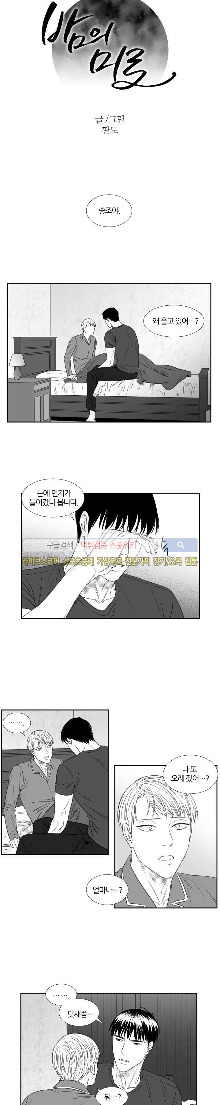 밤의 미로 58화 2