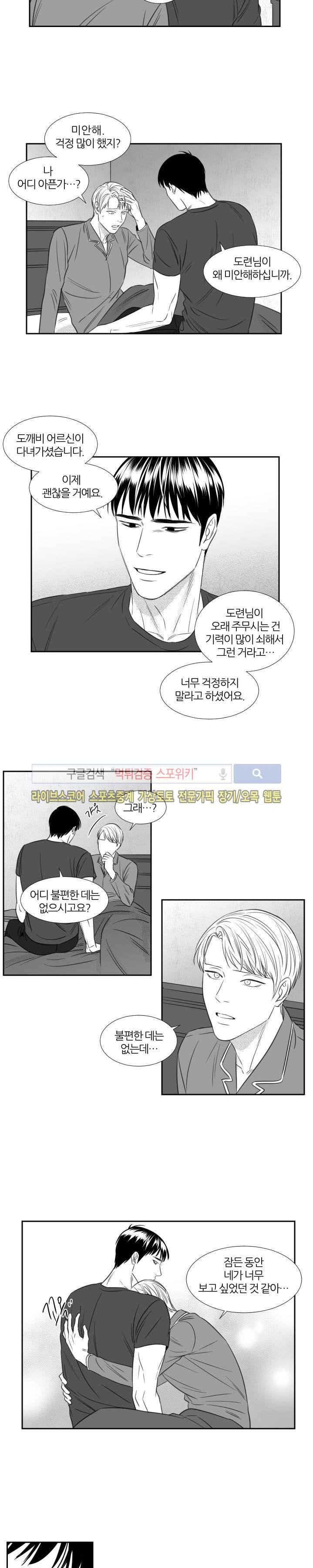 밤의 미로 58화 3