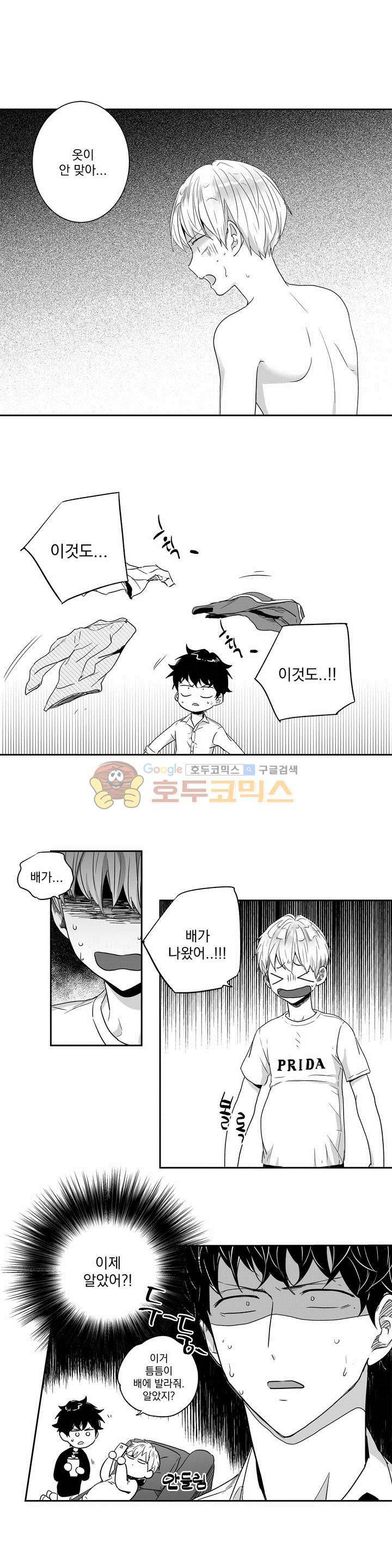 사랑은 환상! 27화 2
