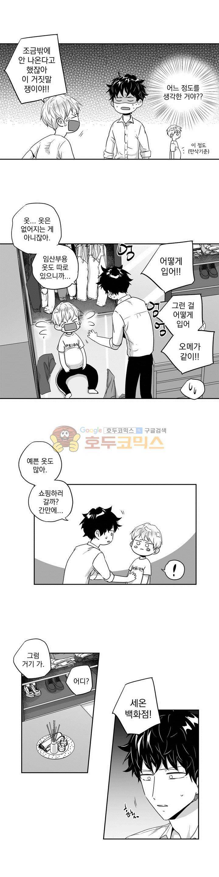 사랑은 환상! 27화 3