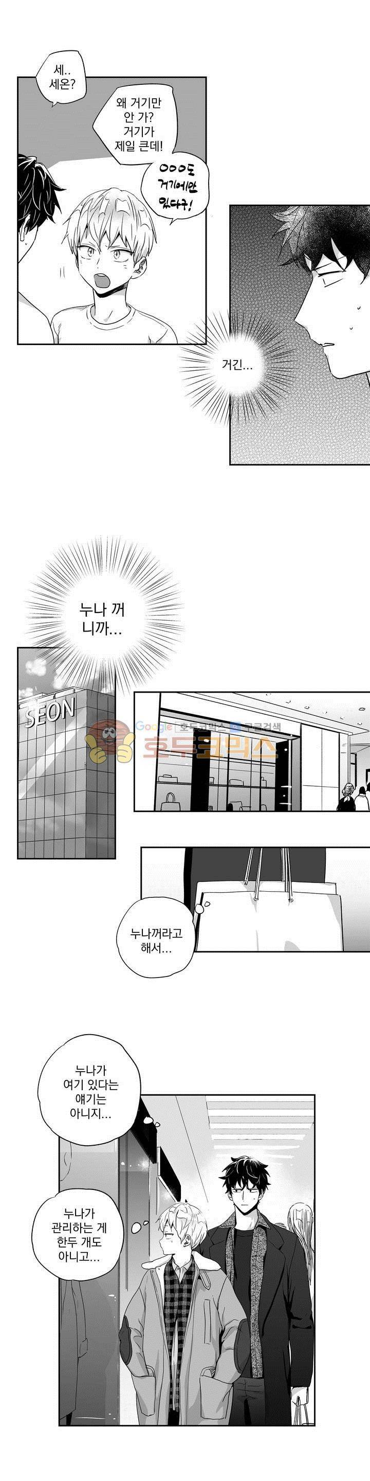 사랑은 환상! 27화 4