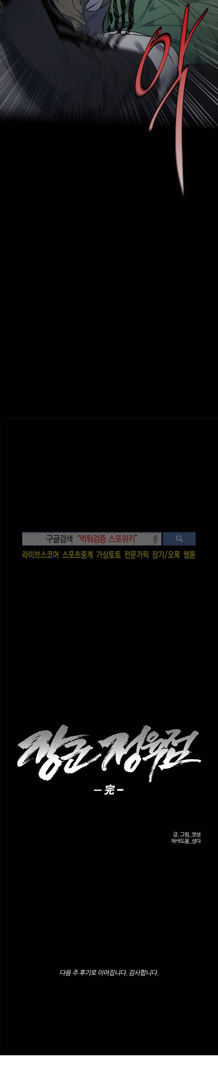 장군정육점 최종화 27