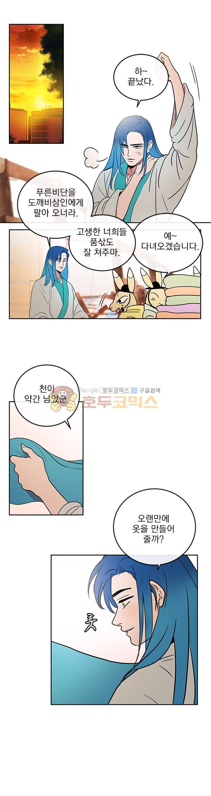 소녀신선 71화 - 두근두근 1