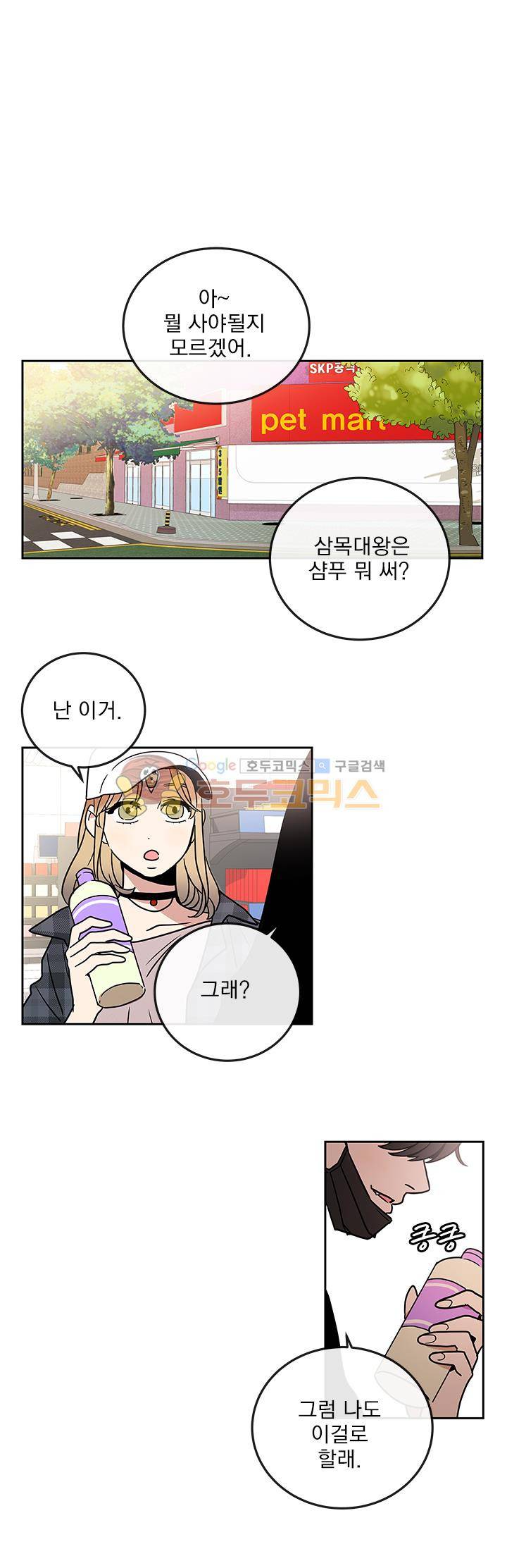 소녀신선 71화 - 두근두근 2