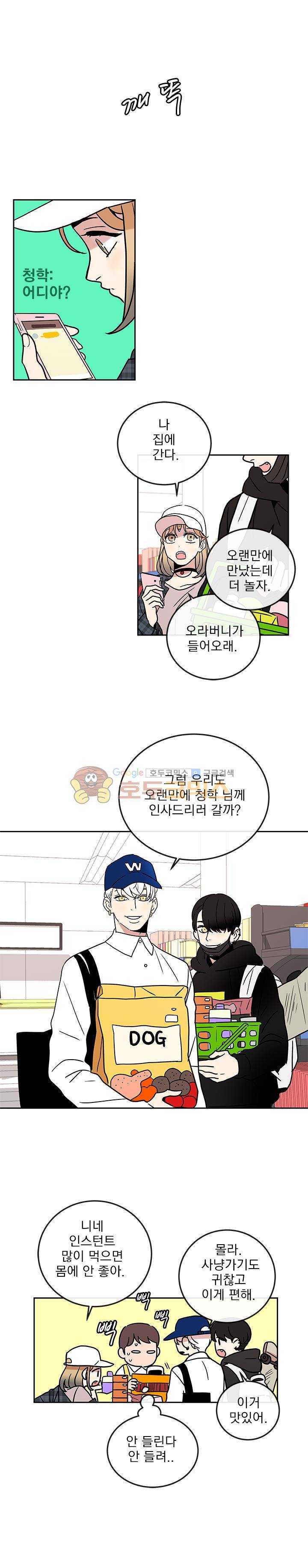 소녀신선 71화 - 두근두근 3