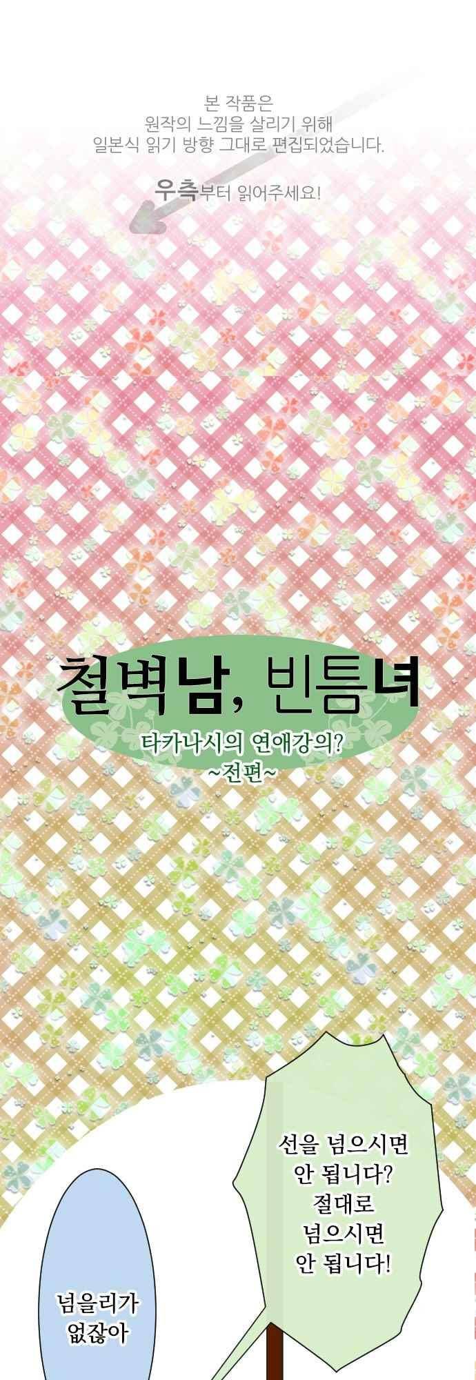 철벽남,빈틈녀 83화 1