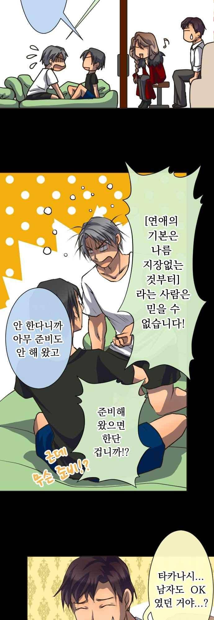 철벽남,빈틈녀 83화 2