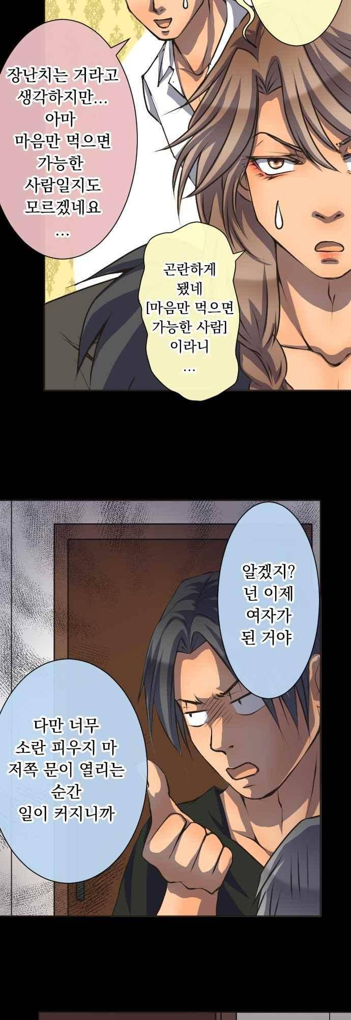 철벽남,빈틈녀 83화 3