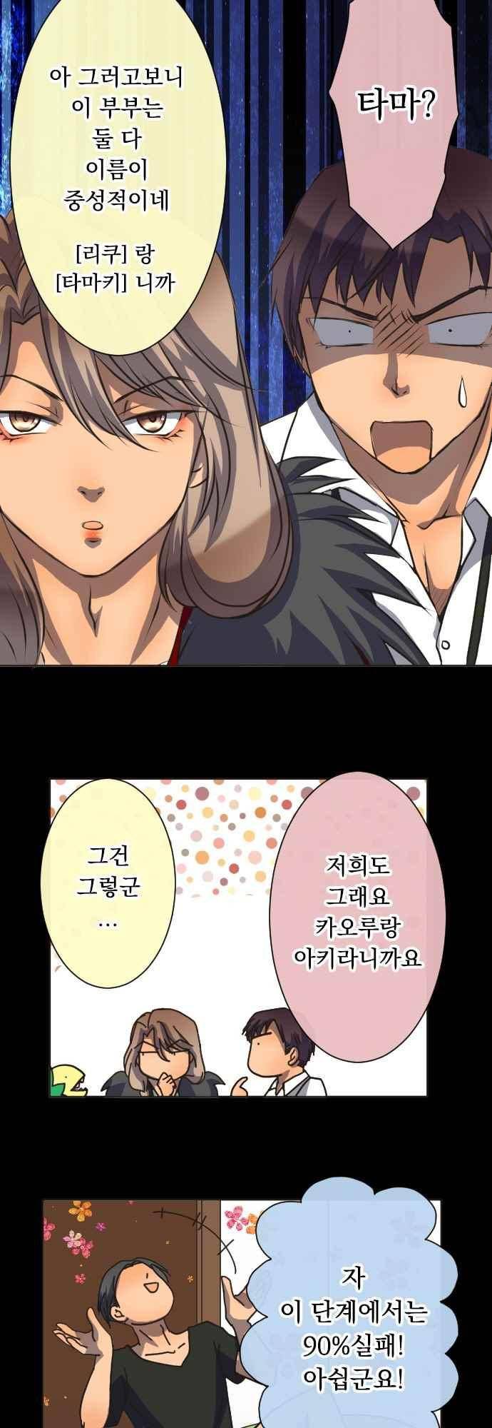 철벽남,빈틈녀 83화 5