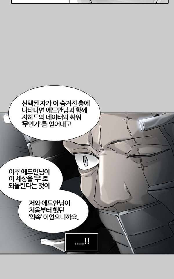 신의 탑 2부 308화 - 강림 3 32