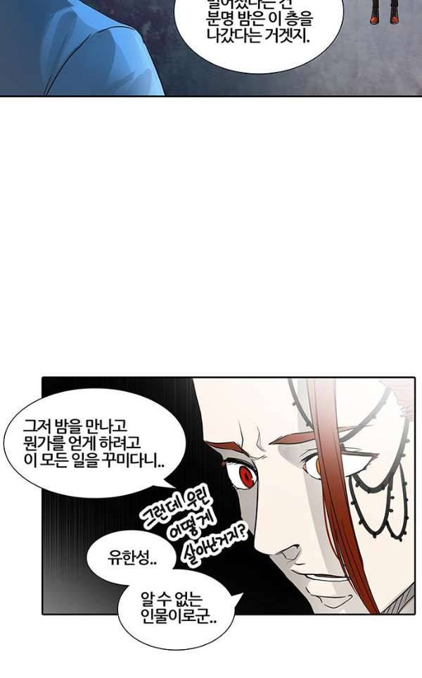 신의 탑 2부 308화 - 강림 3 45