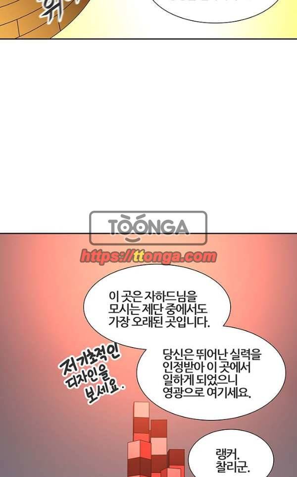 신의 탑 2부 308화 - 강림 3 88