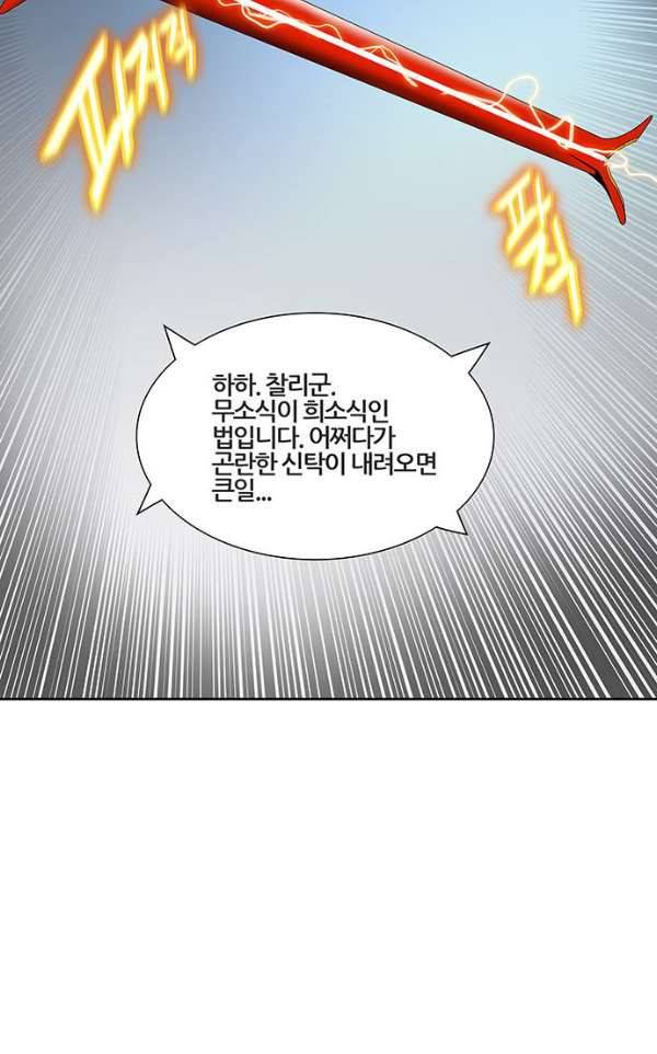 신의 탑 2부 308화 - 강림 3 93