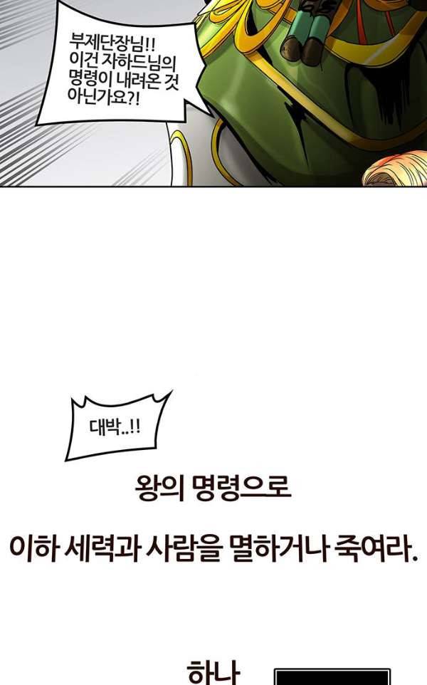 신의 탑 2부 308화 - 강림 3 96
