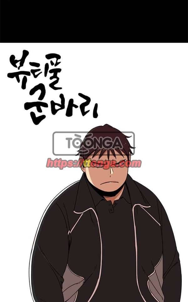 뷰티풀 군바리 168화 - 하극상2 7