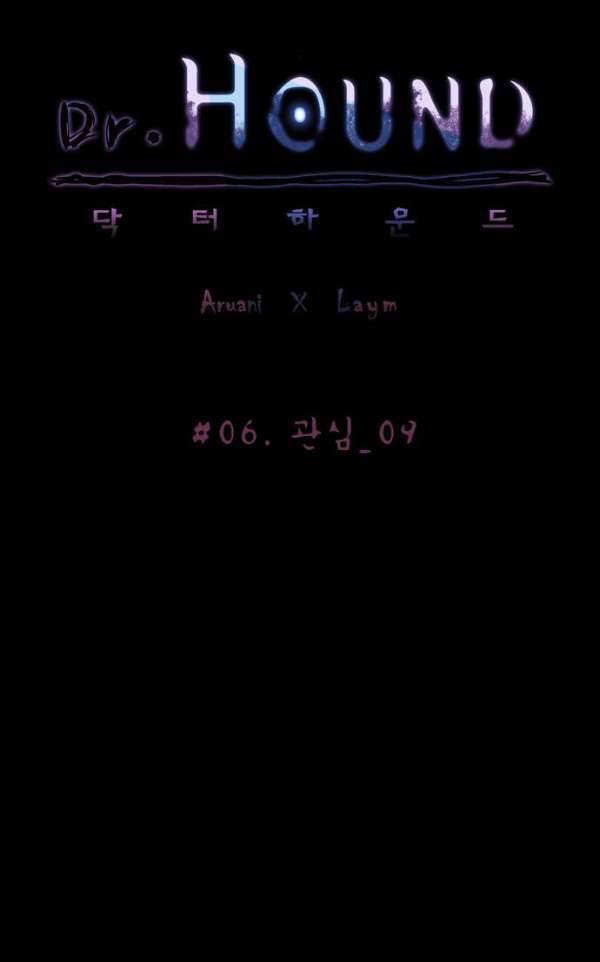 닥터 하운드 45화 12