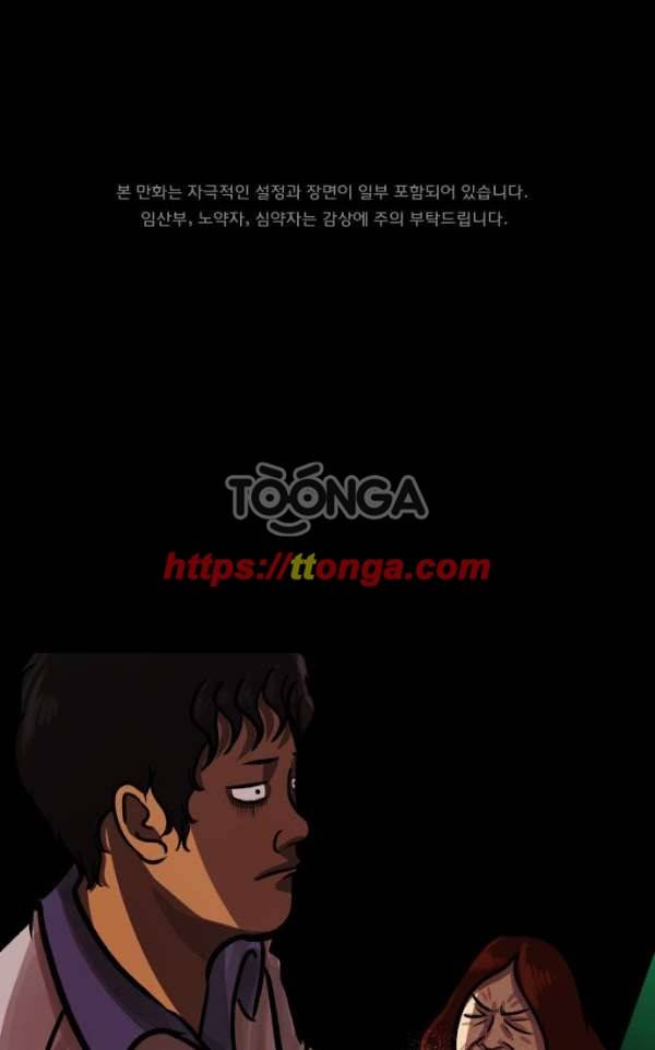 원주민 공포만화 50화 - 원주민 1