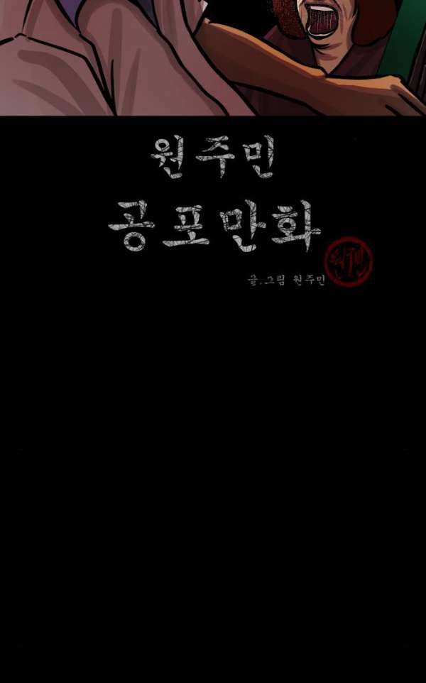 원주민 공포만화 50화 - 원주민 2