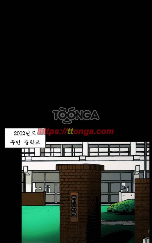 원주민 공포만화 50화 - 원주민 4