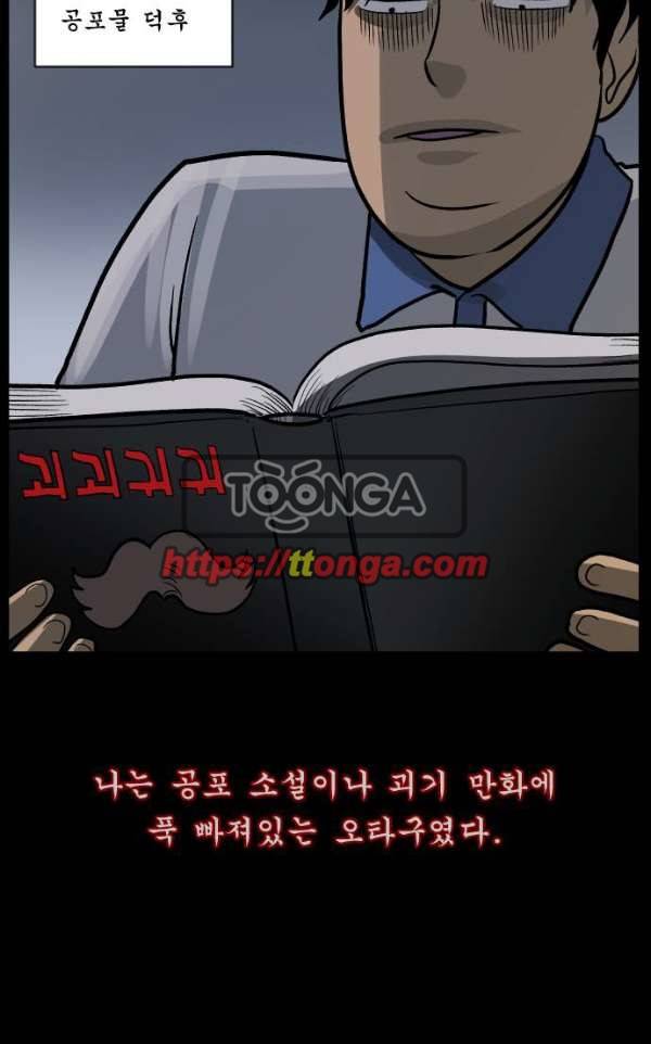 원주민 공포만화 50화 - 원주민 7