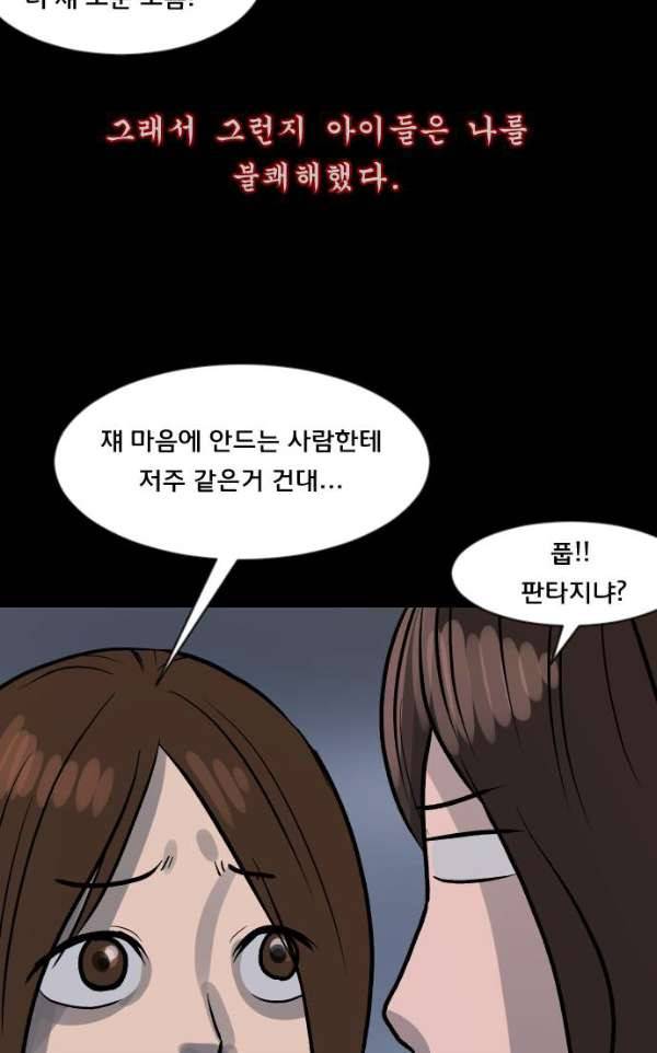 원주민 공포만화 50화 - 원주민 9