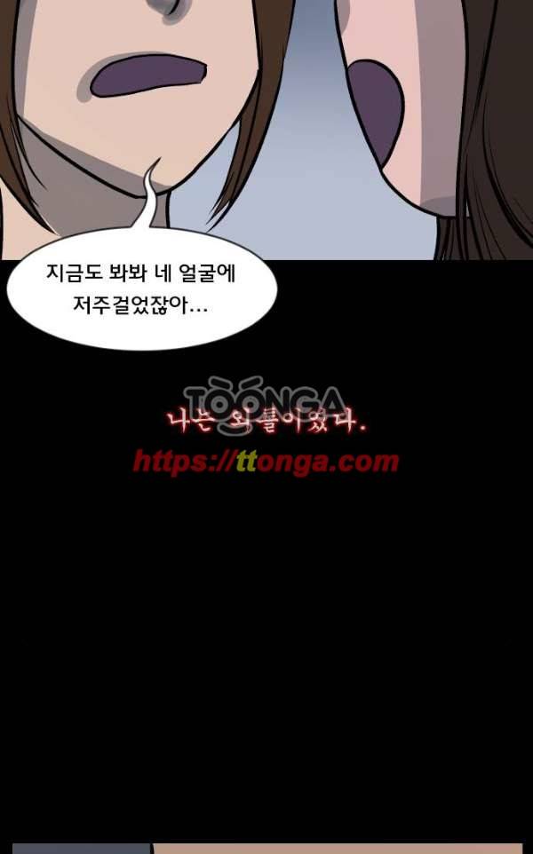 원주민 공포만화 50화 - 원주민 10