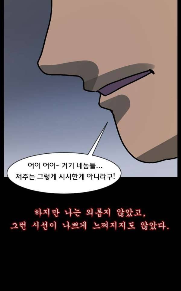원주민 공포만화 50화 - 원주민 11