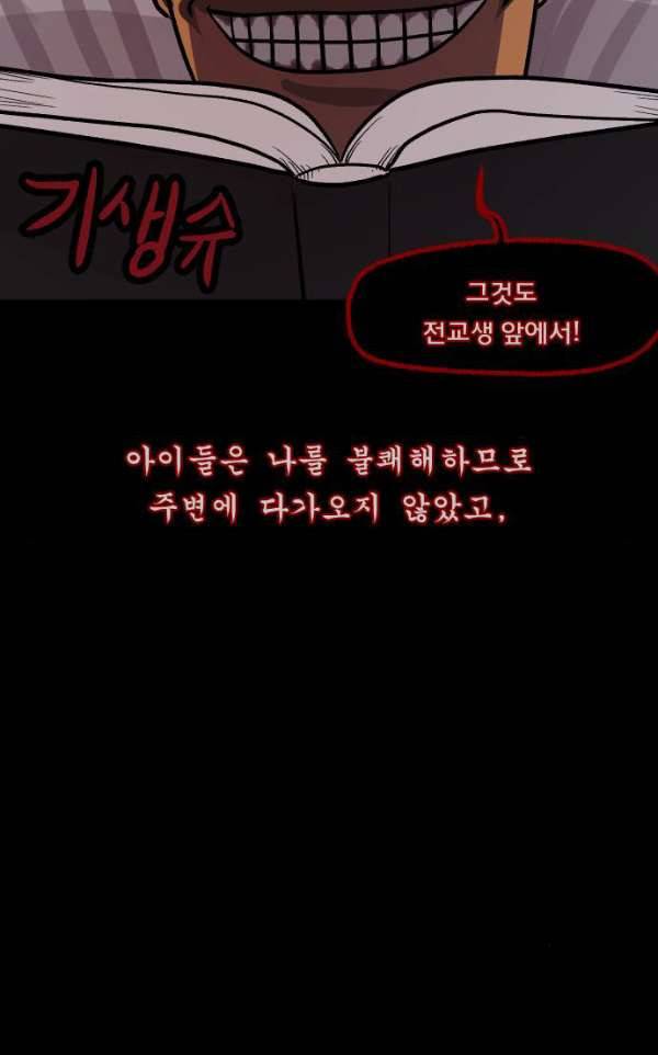 원주민 공포만화 50화 - 원주민 14