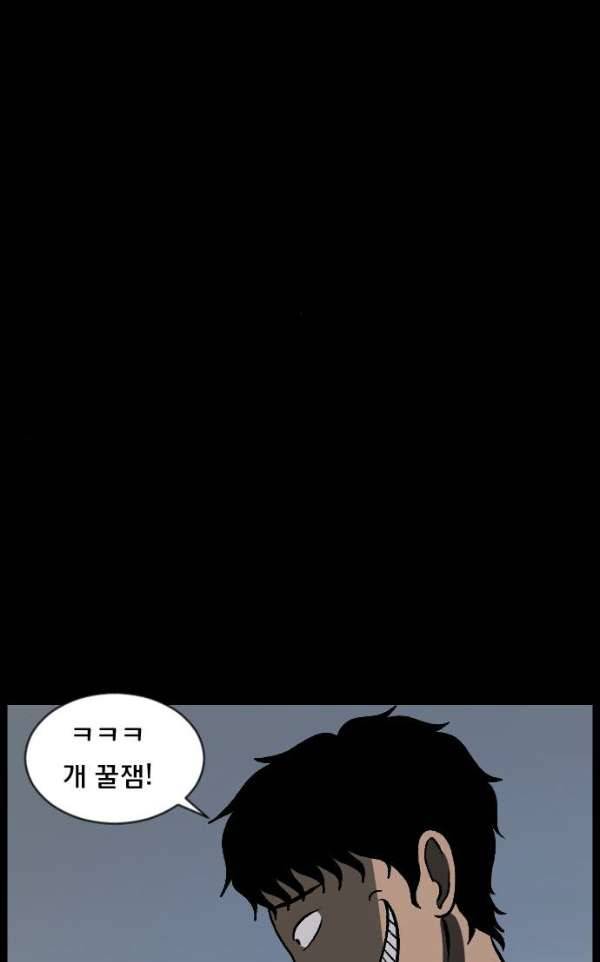 원주민 공포만화 50화 - 원주민 21