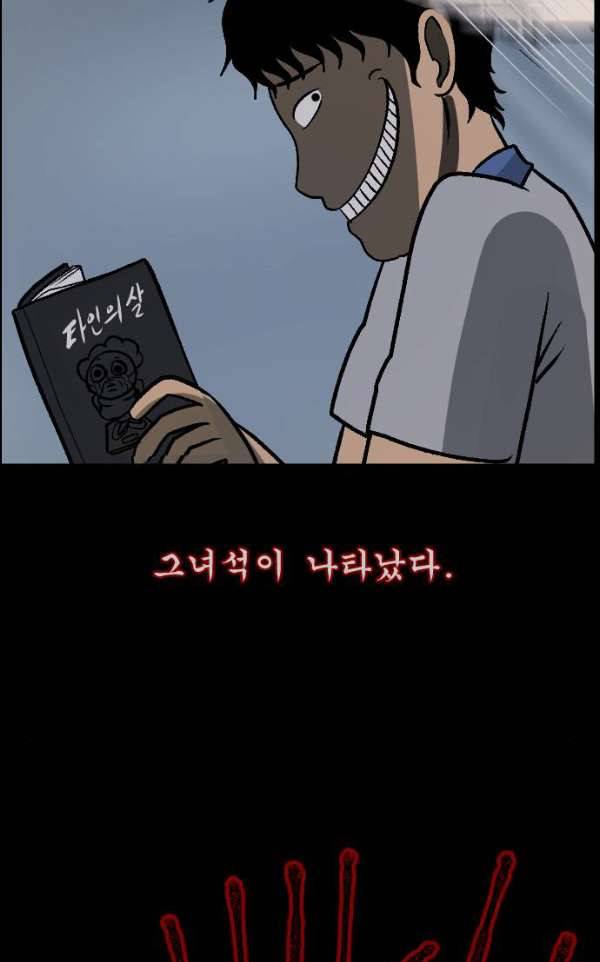 원주민 공포만화 50화 - 원주민 23
