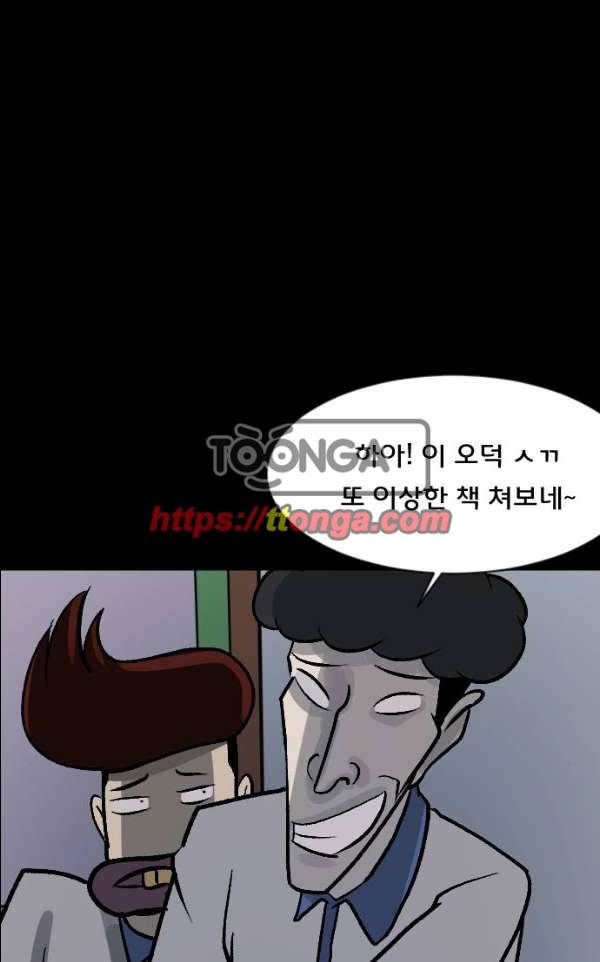원주민 공포만화 50화 - 원주민 25