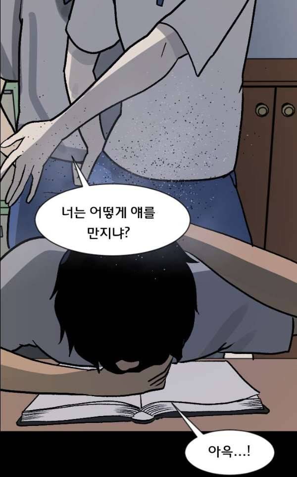 원주민 공포만화 50화 - 원주민 26