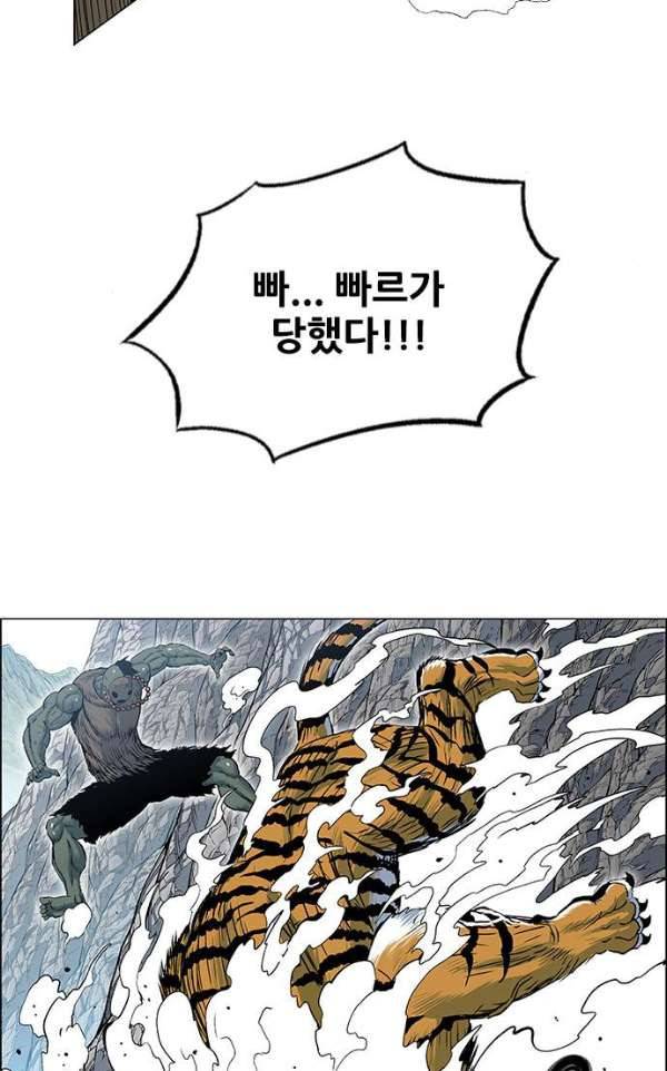 호랑이형님 2부 82화 - 흰 산에 나타난 수인2 8