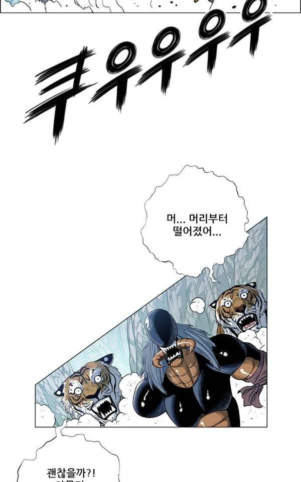 호랑이형님 2부 82화 - 흰 산에 나타난 수인2 9