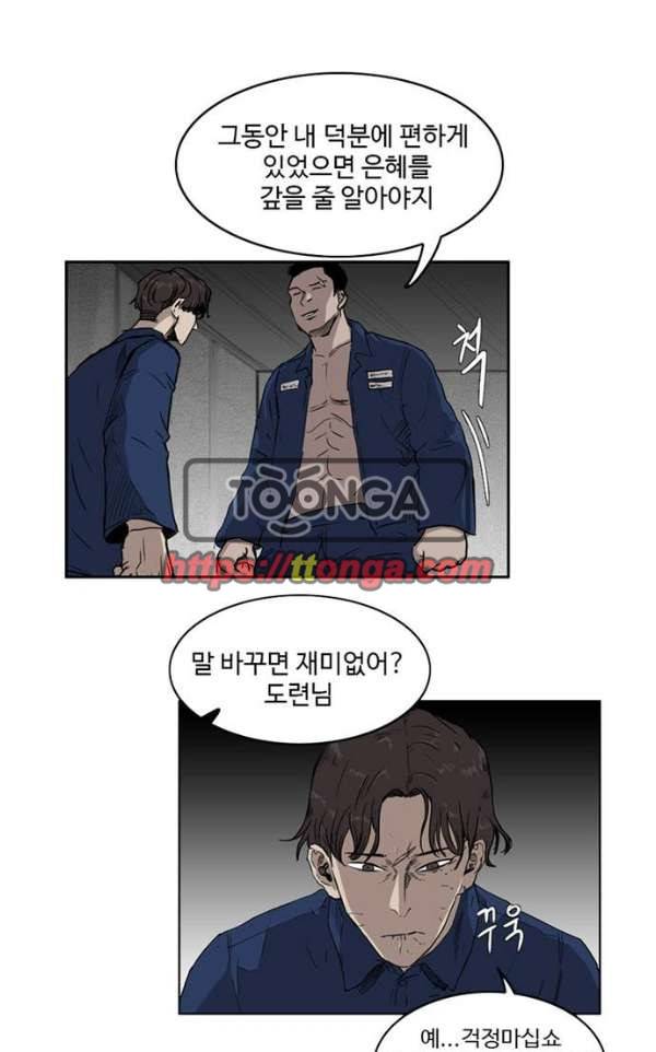 언원티드 52화 - 색안경 3 1